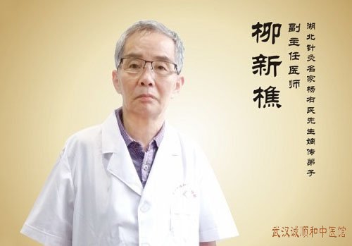 中医疼痛科门诊柳新樵