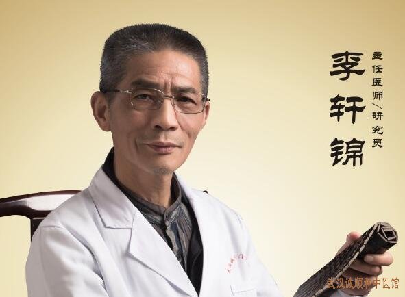 武汉肿瘤术后调理专家李轩锦教授
