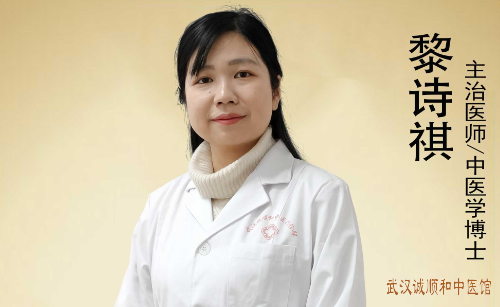 2022年武汉中医妇科专家黎诗琪