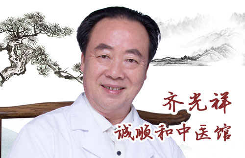 武汉诚顺和中医馆中医内科专家齐光祥