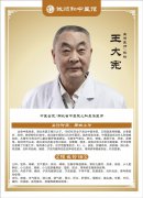<b>武汉诚顺和中医儿科教授王大宪退而不休关爱儿童健康</b>