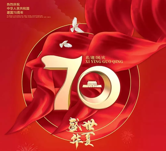 @中国，我爱您！武汉诚顺和中医馆祝您国庆节快乐！