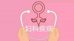 女性多多少少会有妇科疾病的困扰，姜瑞雪中医调治守护女性健康