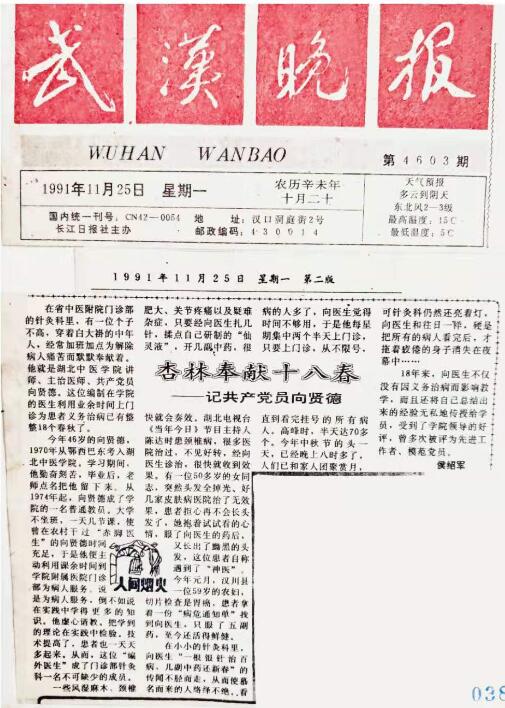 1991年向贤德被武汉晚报头版报道