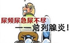 武汉有名的男科专家徐长化教授：慢性前列腺炎肾气亏虚中医有什么办法能