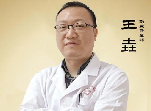 王垚 副主任医师 中医疑难杂症科专家