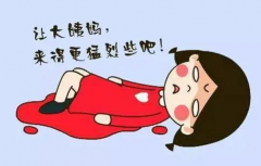 武汉中医妇科肖早梅：月经量多颜色鲜红夹有血块是怎么回事如何用药治疗