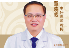董晓俊 主任医师 教授 武汉中医骨科专家
