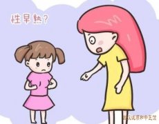 湖北省妇幼附近有位厉害的老中医：9岁女孩性早熟乳房发育可触及肿块中药