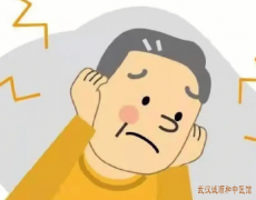 武汉疑难杂症专家门诊：耳朵经常有嗡嗡声焦虑睡不好中医如何治疗耳鸣？