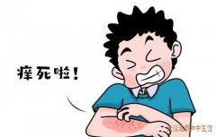武汉中南路有位好的中医专家：双上肢及颈部有散发鳞灶伴红肿瘙痒怎么治