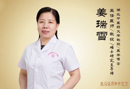 中医妇科调理专家姜瑞雪教授