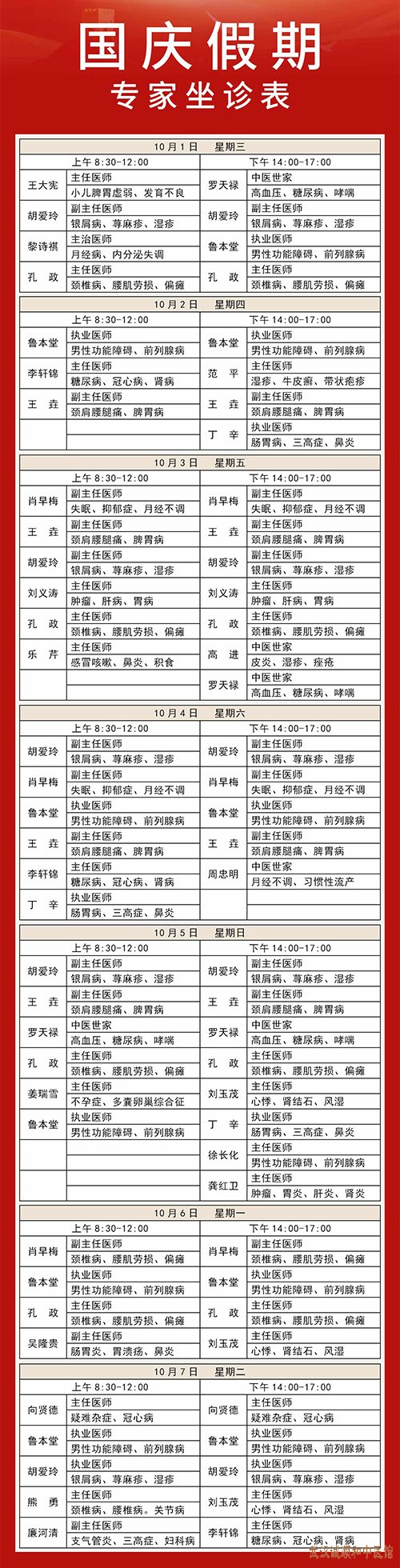 诚顺和中医馆 国庆期间医馆营业情况安排