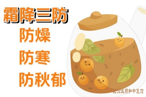 今日霜降｜霜降养生攻略：御寒润燥、健脾养肺、收敛阳气！