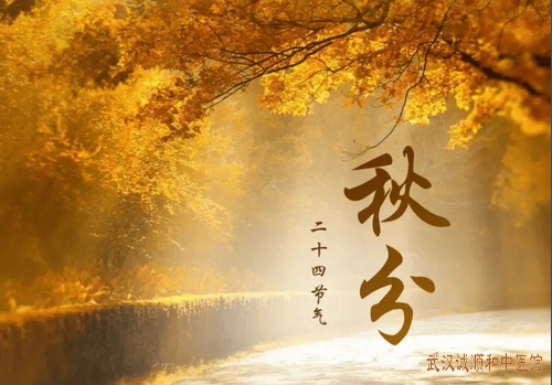 今日秋分:燥邪当令,养阴为要,遵循古法制养生
