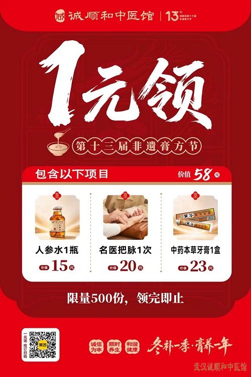 诚顺和中医馆第13届膏方节什么时候开始？