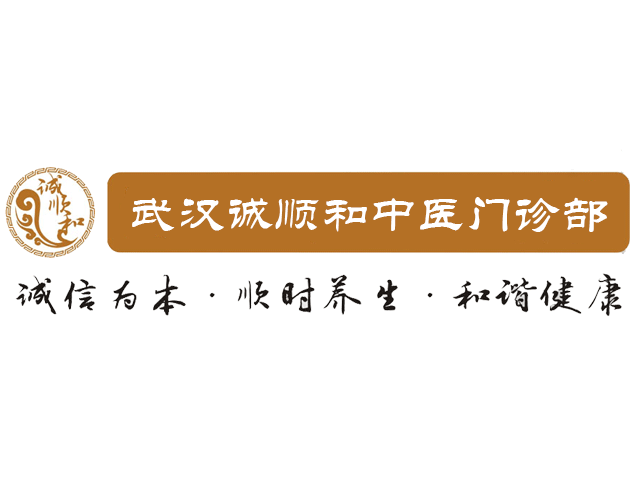 中医对盆腔炎的诊治