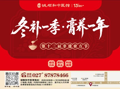 第十三届诚顺和中医膏方养生节正式启动!
