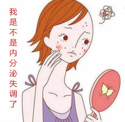女性内分泌失调，会出现哪些危害？