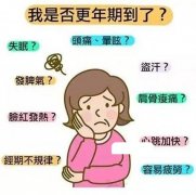 熊敏：女性更年期综合症的表现及中医调理方法