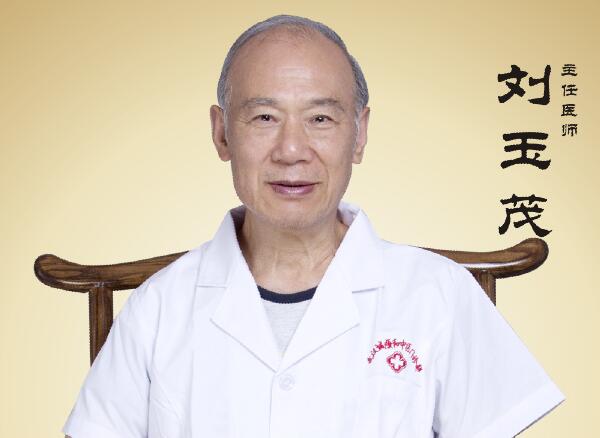 武汉哮喘专科医院老中医刘玉茂