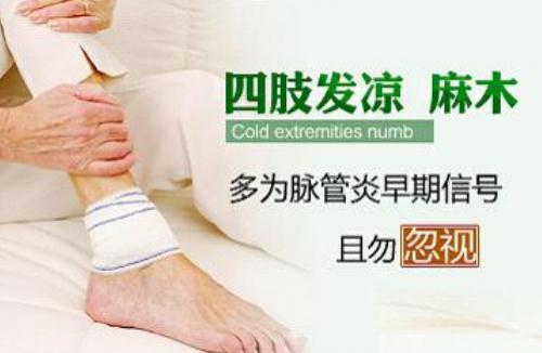 脉管炎双上肢十指冰凉疼痛难忍怎么治疗好？