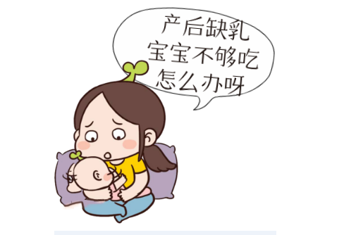 产后缺乳怎么办？