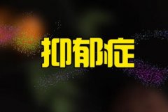 武汉名老中医肖早梅：抑郁症精神沉闷不舒服烦躁悲伤想哭吃什么中药能治