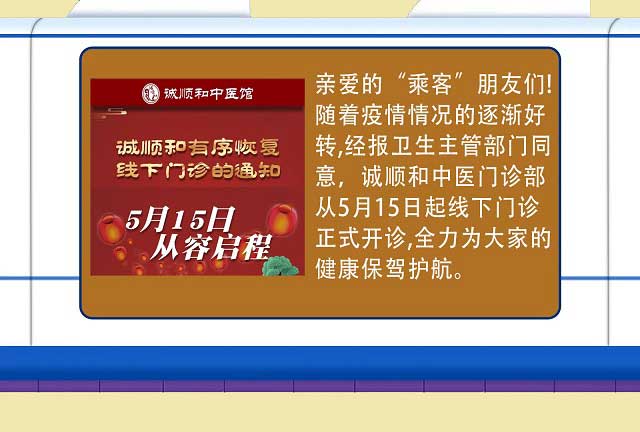 诚顺和中医门诊部