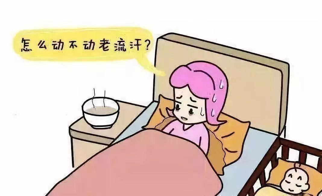 产后出汗多是怎么回事？