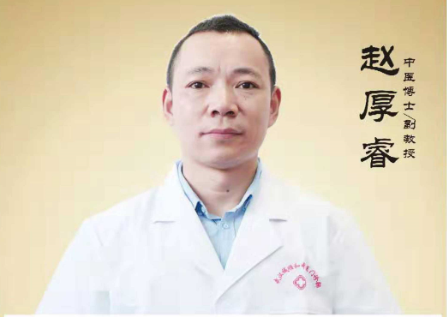 武汉名老中医赵厚睿教授