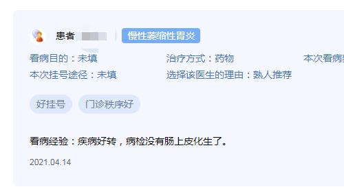 一位慢性萎缩性胃炎患者经过张压西教授调理