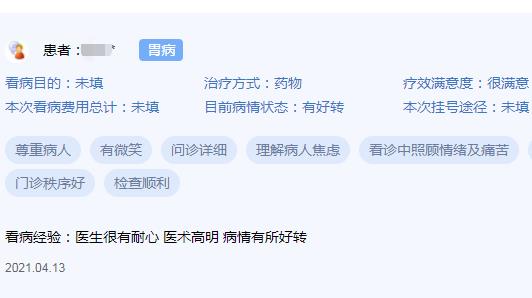 有老胃病患者在张压西教授开方调理后评价