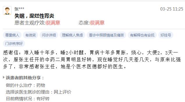 一位糜烂性胃炎伴失眠10多年的患者找张压西教授治疗