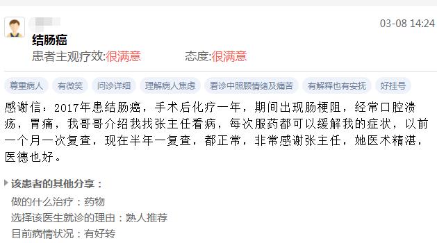 一位结肠癌患者找张压西教授调理了半年