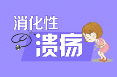 武汉治疗肠胃病有经验的专家张压西：消化性溃疡反复腹痛中医怎么治疗？
