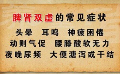 脾肾两虚早泄4年无精打采面白体瘦腰酸困怎么治？