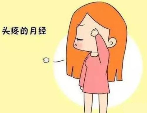 子宫肌瘤术后月经提前经期延长头痛得厉害怎么调理？