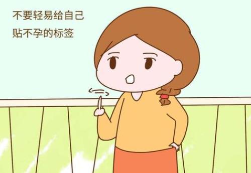 人流术后不孕症正常备孕2年未孕腰酸心烦吃什么中药能怀孕？