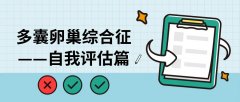 湖北黄石看妇科知名的老中医姜瑞雪：多囊卵巢综合征闭经会影响生育吗中