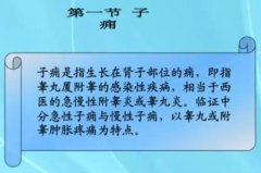 武汉中医男科鲁本堂：左侧附睾疼痛肿大如核不可触碰，触一下则疼甚难忍