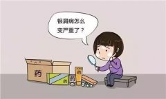 咸宁市十大名医范平教授：银屑病临床可通过中医治好吗?