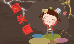 武汉中医疼痛科孔政主任：偏头痛疼痛难忍影响睡眠听力下降要怎么治疗？