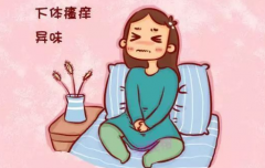 武汉妇科疾病中医肖早梅：阴道炎导致白带异常下体瘙痒有异味怎么治疗？