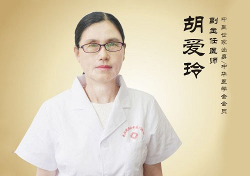 诚顺和中医馆胡爱玲