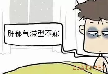 肝郁气滞型的失眠中医怎么治疗？