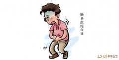 湖北省中医脾胃病专家刘玉茂：肠易激综合征是怎么引起的中医治疗效果好