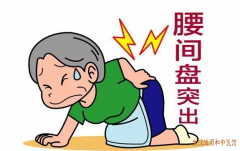 腰椎间盘突出腰痛难忍中医有什么方法有效缓解？