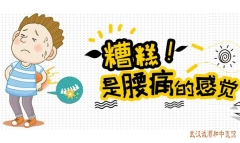 经常腰痛乏力饮食差中医如何调理肾虚有效？