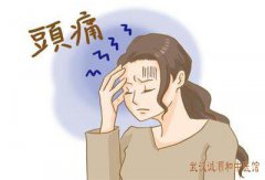 疼痛科柳新樵主任：48岁女性总是在经期间歇性头痛以空痛为主中医如何辨